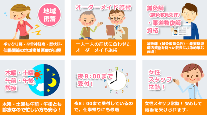たなか鍼灸接骨院 6つの特徴